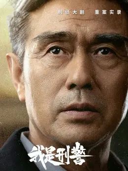 曹忠恕（白凡饰演）