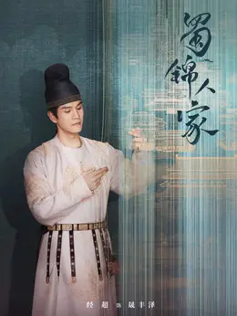 晟丰泽（经超饰演）
