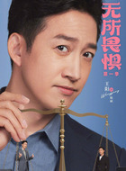 陈硕（王阳饰演）