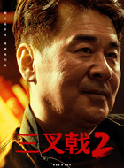 崔铁军（陈建斌饰演）