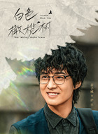 萨辛（古子成饰演）