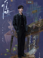 桑延（白敬亭饰演）