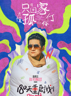 顾康旗（陈明昊饰演）