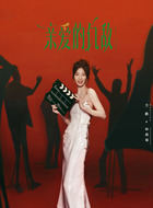 钟倾城（<a                                href=
