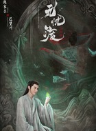 迟忘川（陈家乐饰演）