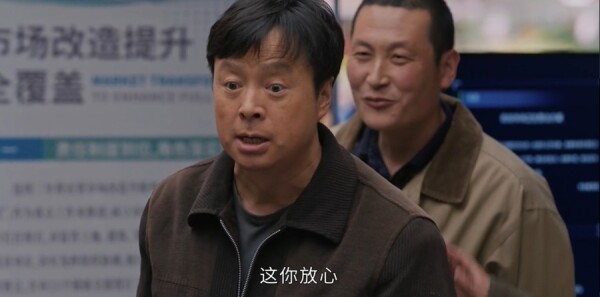 蛮好的人生第18集剧照