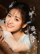 东方秦兰（沈月饰演）