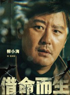 张向阳（柳小海饰演）