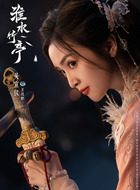 王权醉（吴宣仪饰演）