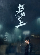 韩青（孙俪饰演）