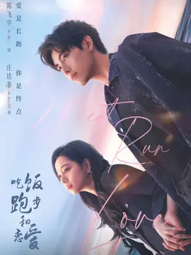 吃饭跑步和恋爱分集剧情介绍(1-28集)大结局