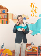 沈卓然（张国立饰演）