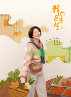 孙宝琴（许娣饰演）