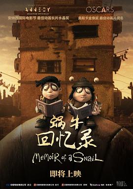 蜗牛回忆录分集剧情介绍(1-集)大结局
