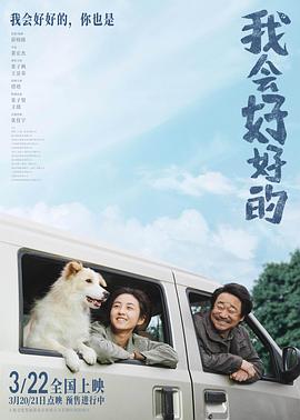 我会好好的分集剧情介绍(1-集)大结局