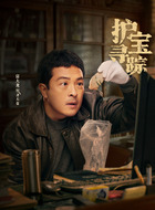 齐大仓（富大龙饰演）