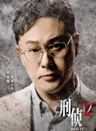 傅洋山（曹永廉饰演）