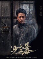 陈江河（段奕宏饰演）