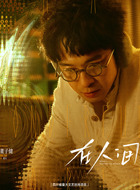 虞旦（董子健饰演）