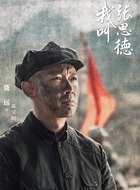 陈宝明（聂远饰演）