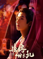 纪墨（李明峻饰演）