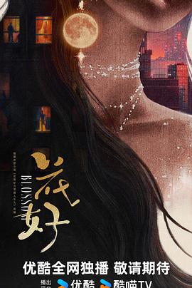 花好海报
