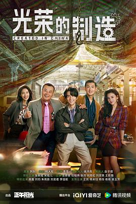 艰难的制造剧情介绍（1-35剧情介绍全集）