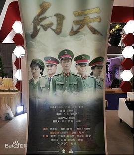 向天海报