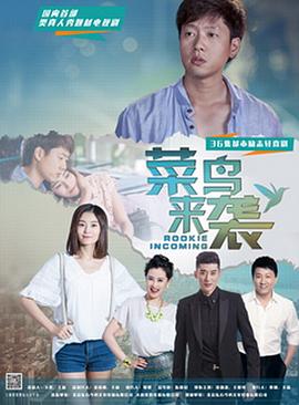 幸福，我们在路上电视剧海报