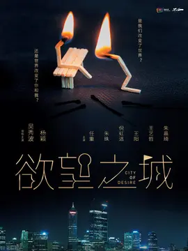 渴望生活电视剧海报
