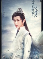 陆玖（景研竣饰演）