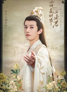 锦绣（刘学义饰演）