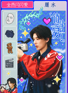 周水（王安宇饰演）