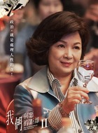 高张玉敏（杨贵媚饰演）