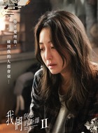 高政茗（陈又茗 ）（谢欣颖饰演）