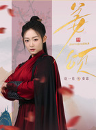 秦霜（赵一佳饰演）