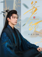 沈确（邓凯饰演）