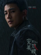 钟宁（欧豪饰演）