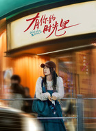 王灵均（周依然饰演）