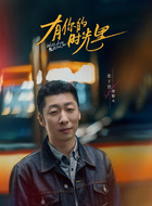 廖繁木（张子贤饰演）