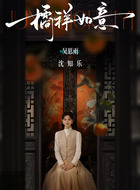 沈知乐（吴思雨饰演）