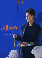 陆黎（刘怡潼饰演）