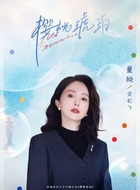 梁虹飞（董璇饰演）