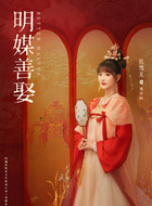 施伐柯（孔雪儿饰演）