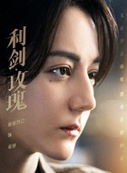 邓妍（迪丽热巴饰演）