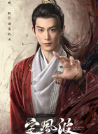 诸葛孔云（邓凯饰演）