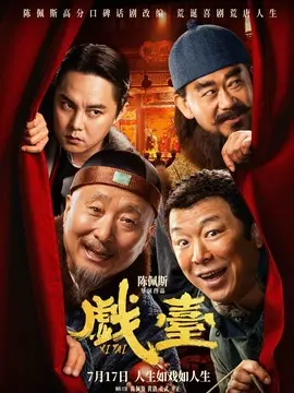 戏台分集剧情介绍(1-集)大结局