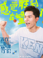 易天郁（袁大森饰演）