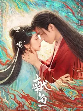 献鱼电视剧海报