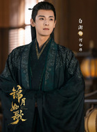 何如非（白澍饰演）